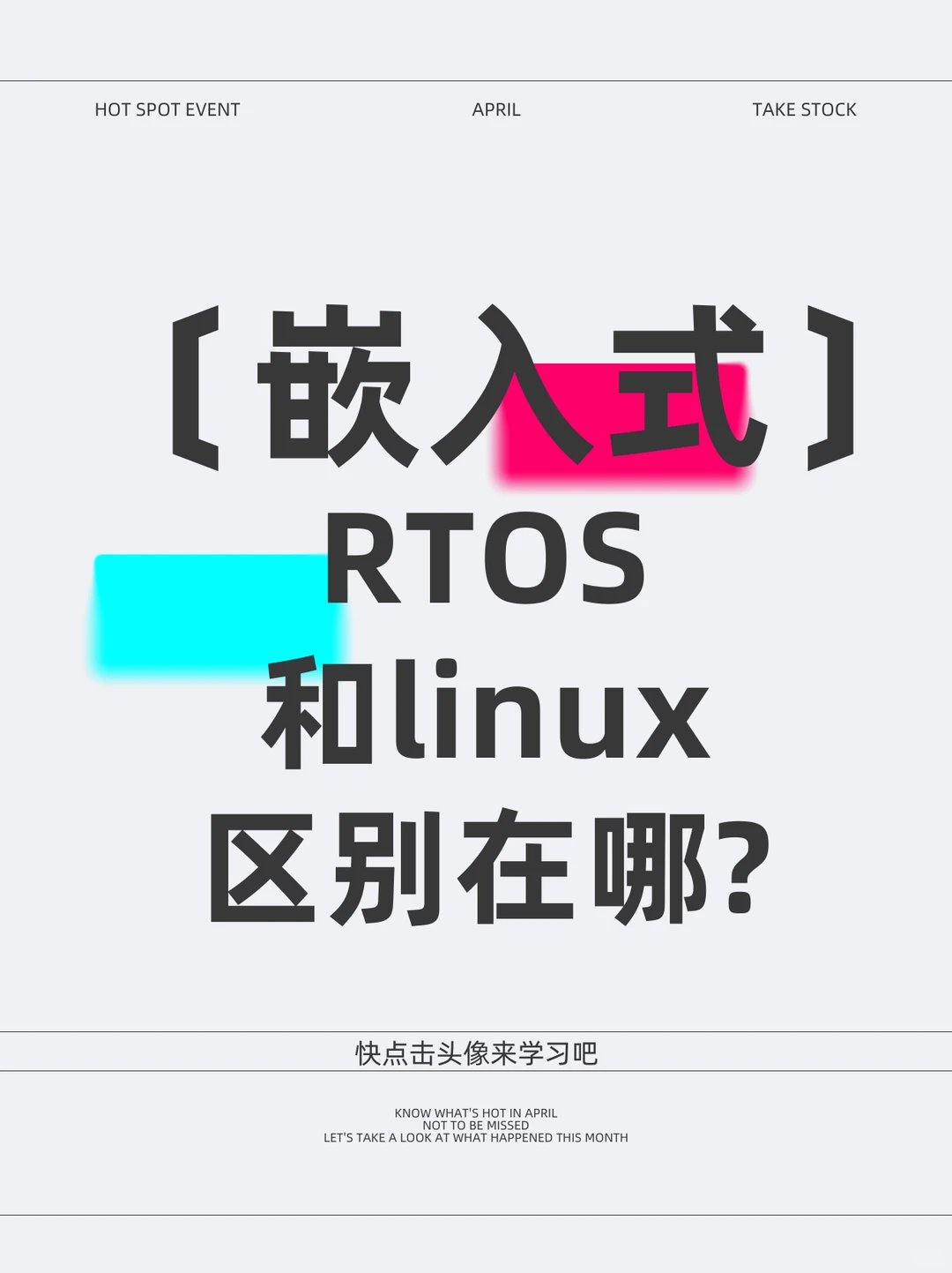 RTOS和Linux怎么选？看完这篇就懂了
