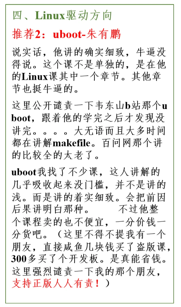 Linux学习路线：无付费课程、已拿大厂保底