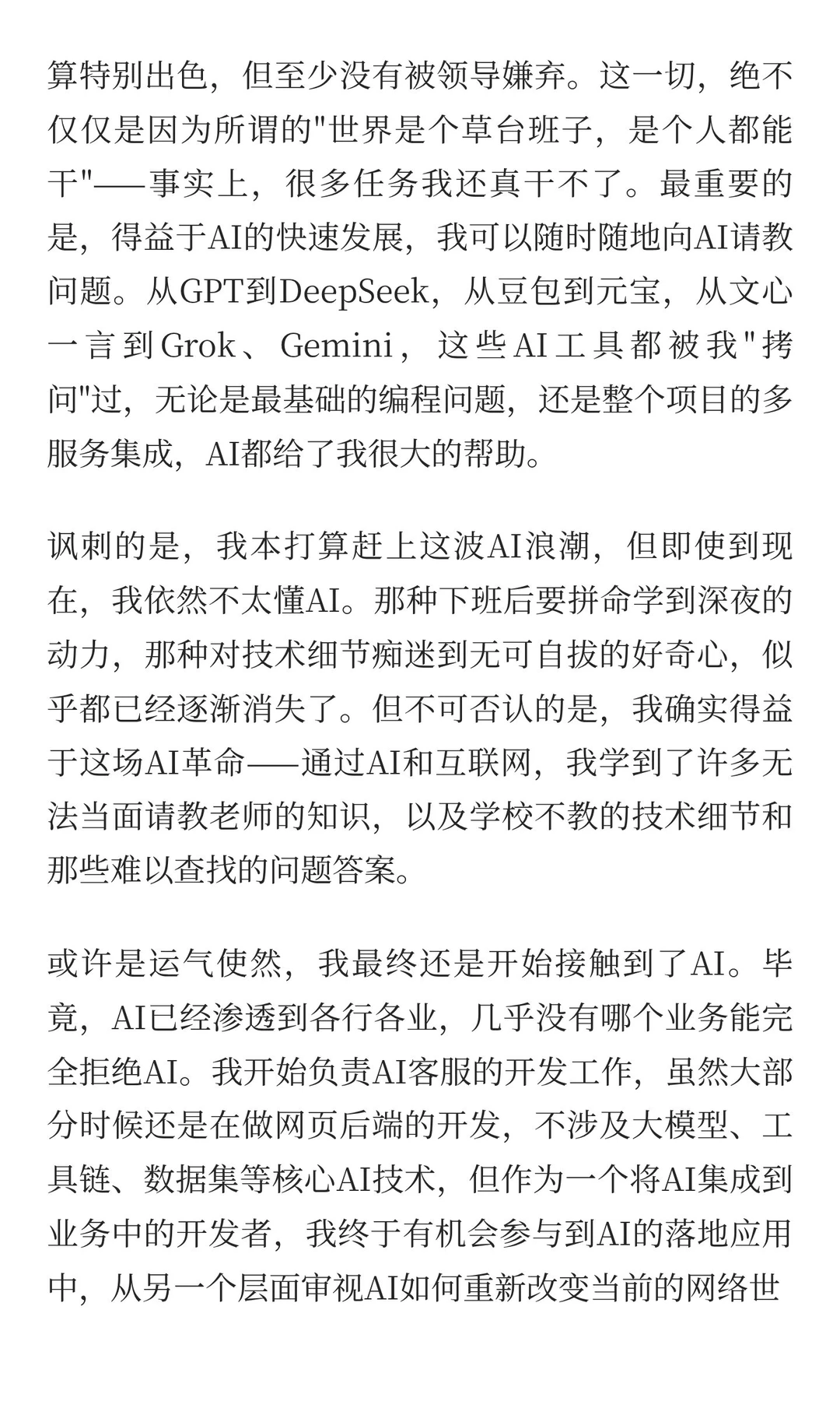 从芯片设计到网页后端，简述我的这十年