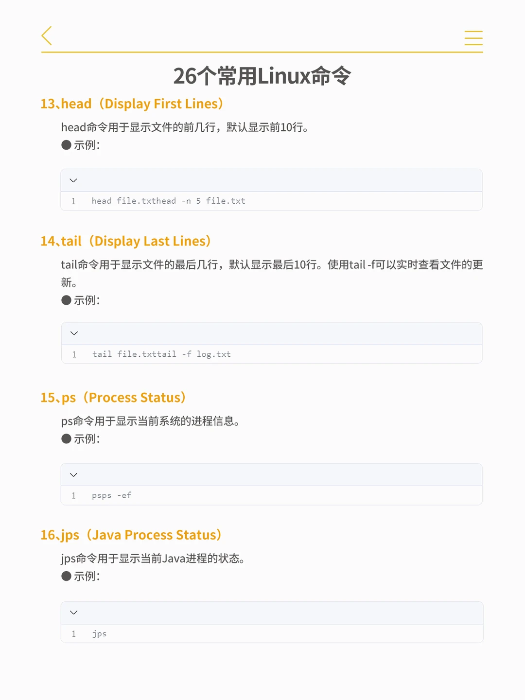 26个常见Linux命令