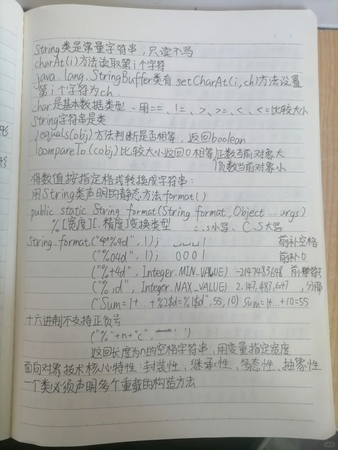 JAVA知识点(期中整理)