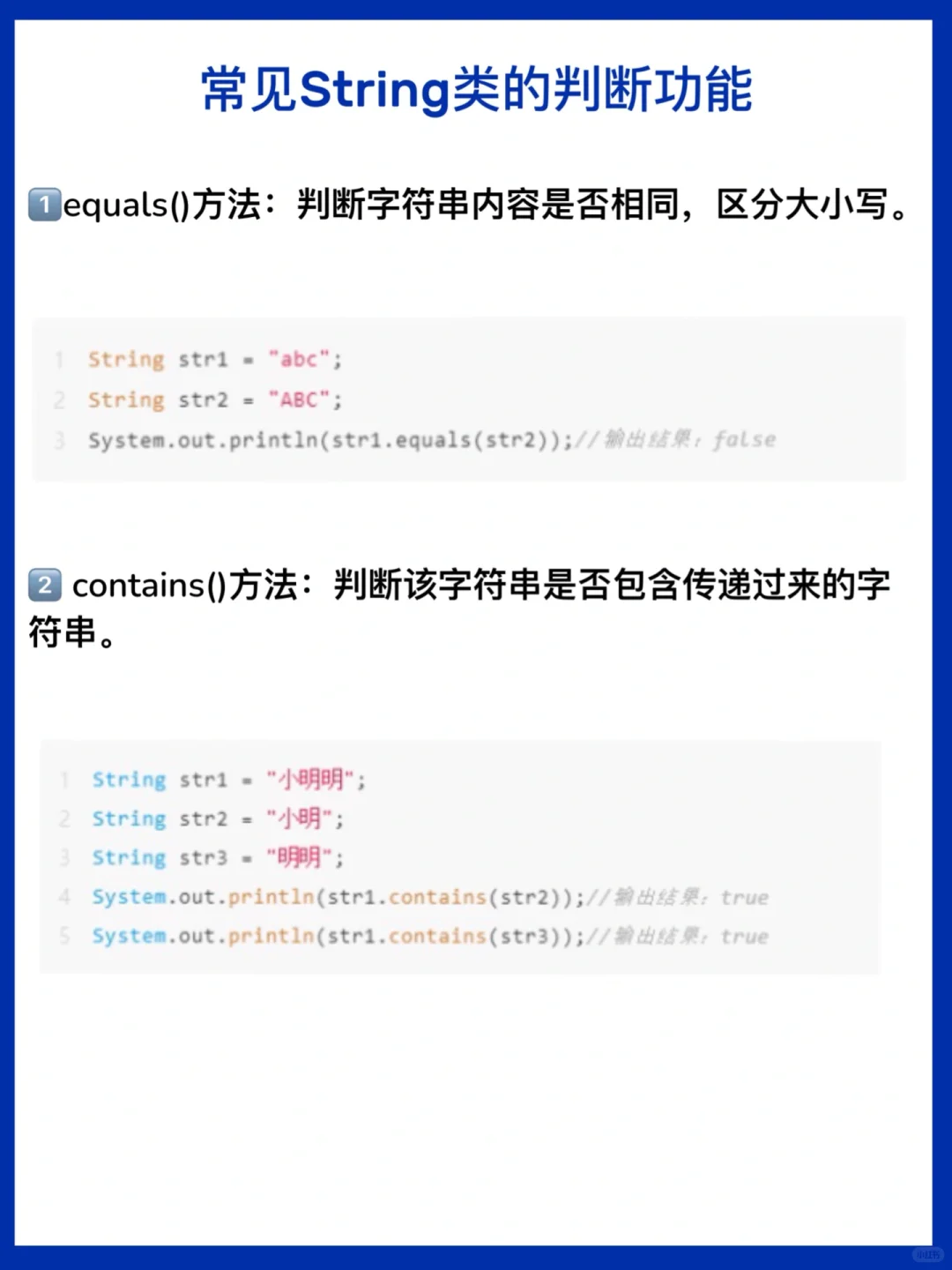 🔥干货分享|String类的常用方法