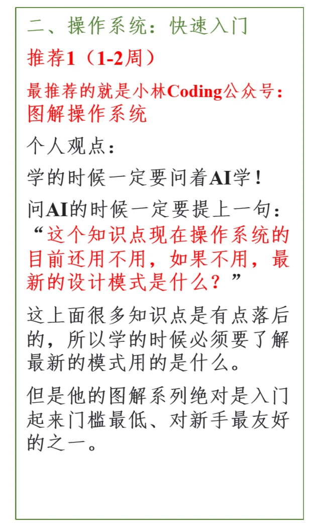 Linux学习路线：无付费课程、已拿大厂保底