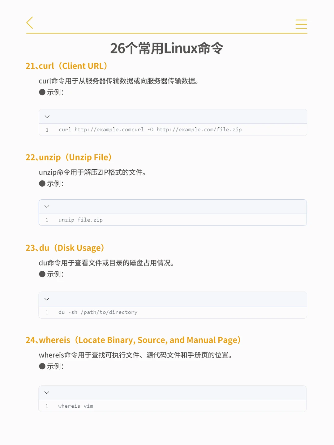 26个常见Linux命令