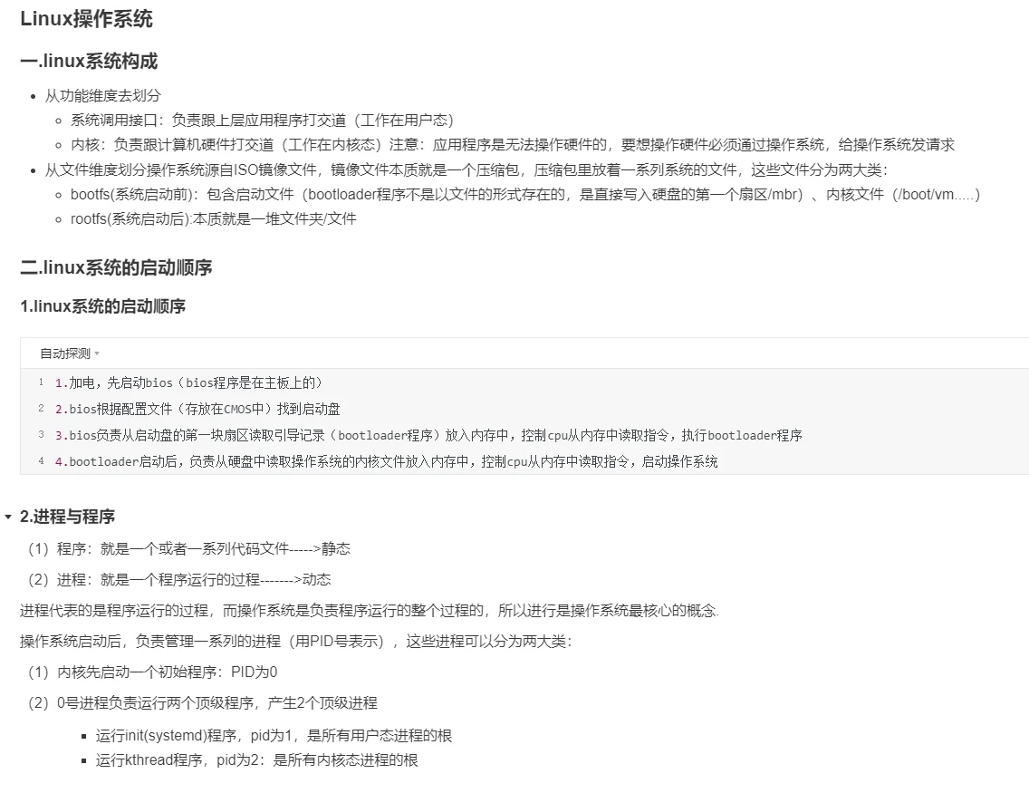 day06(1)-Linux操作系统