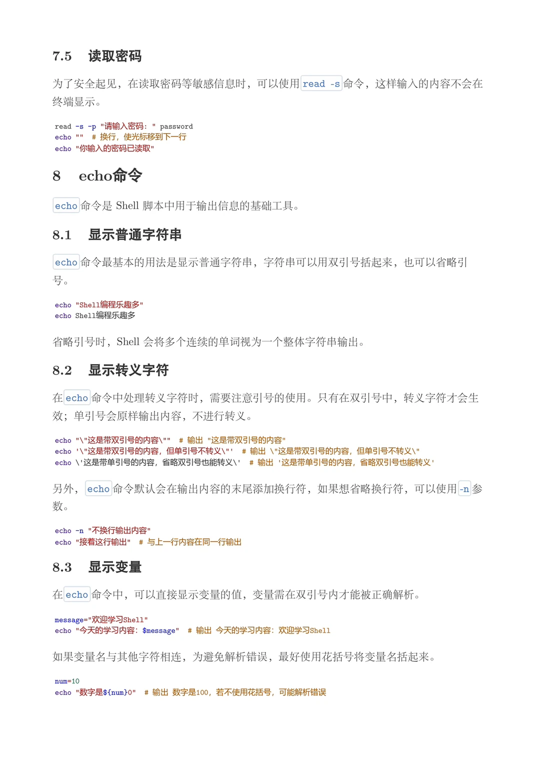 Linux基础第二弹：shell脚本