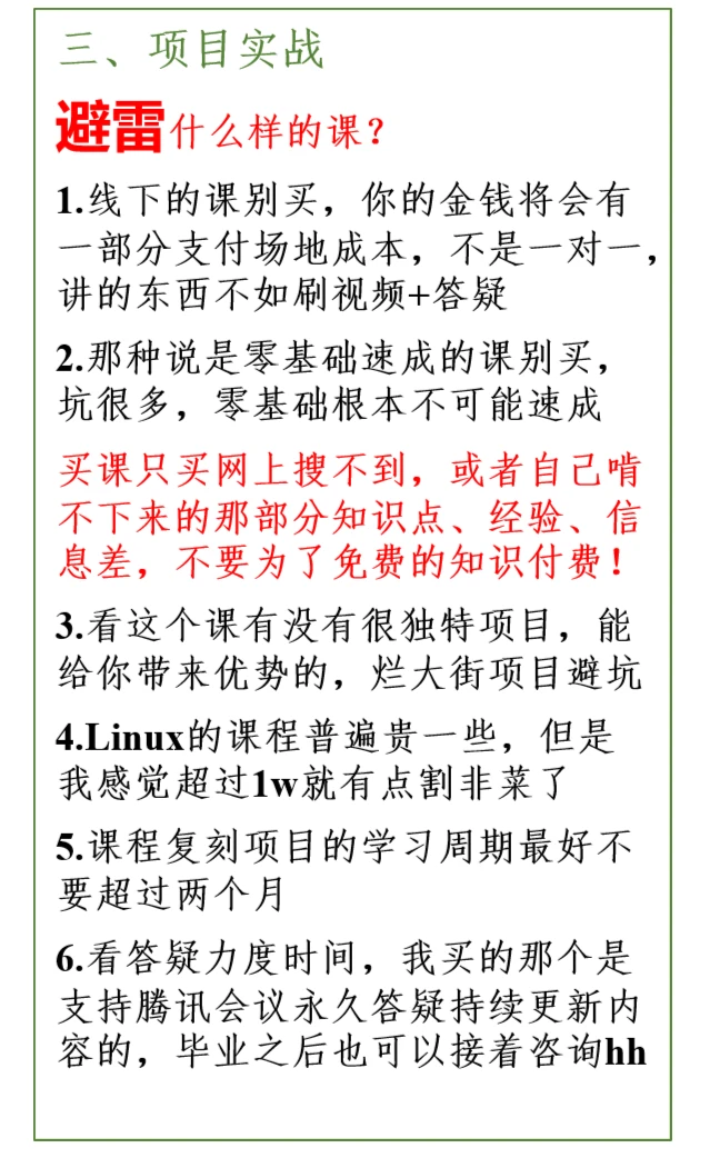 Linux学习路线：无付费课程、已拿大厂保底