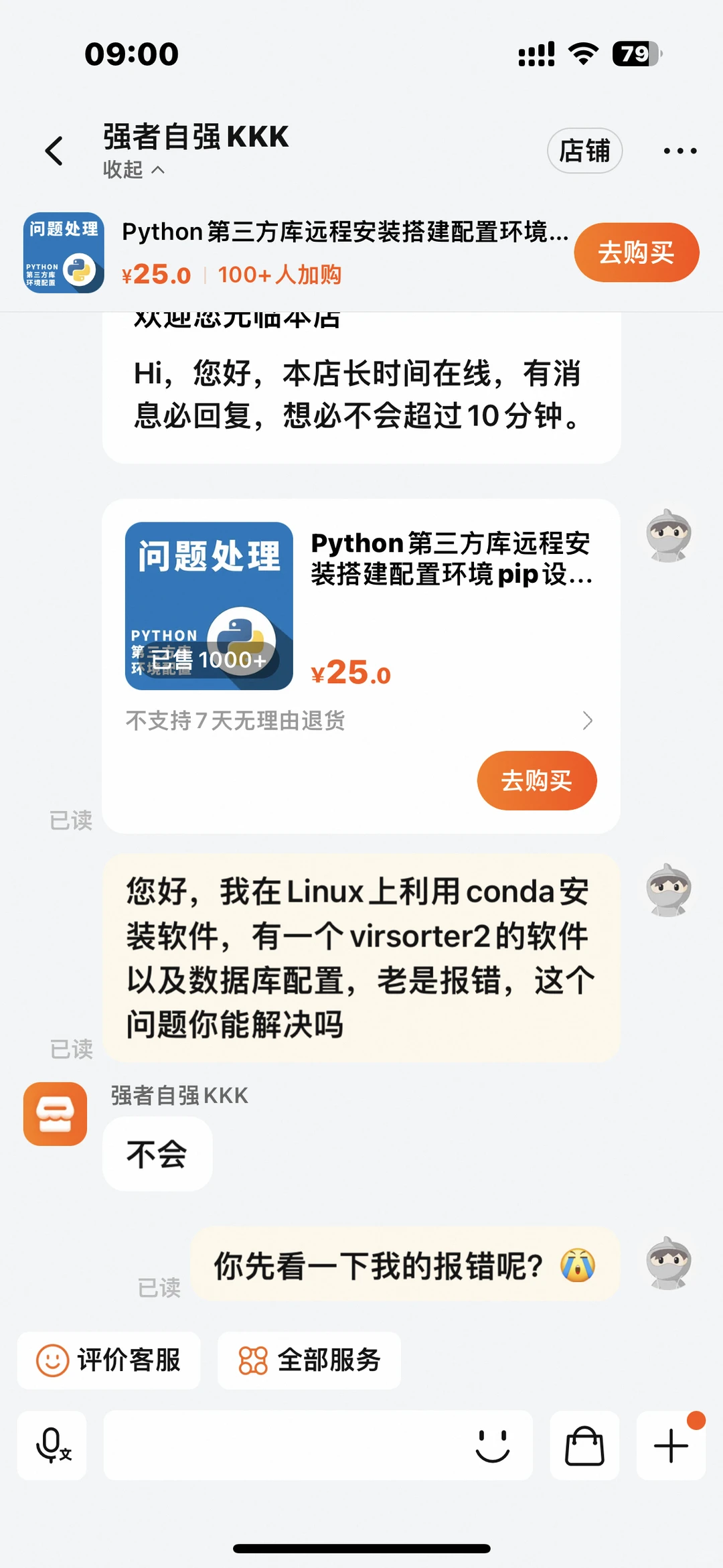 有偿求Linux大佬！！！