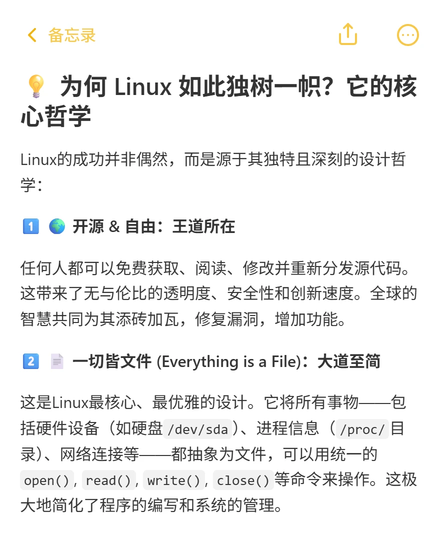 从零开始：揭开 Linux 操作系统的神秘面纱