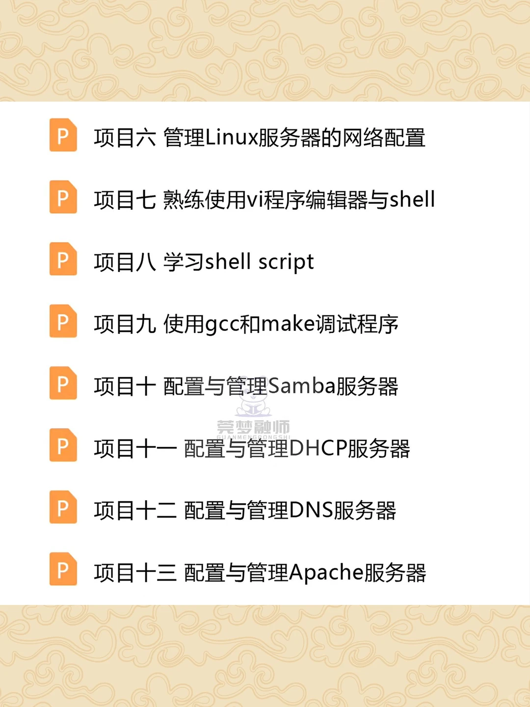 Linux网络操作系统课件PPT教案习题