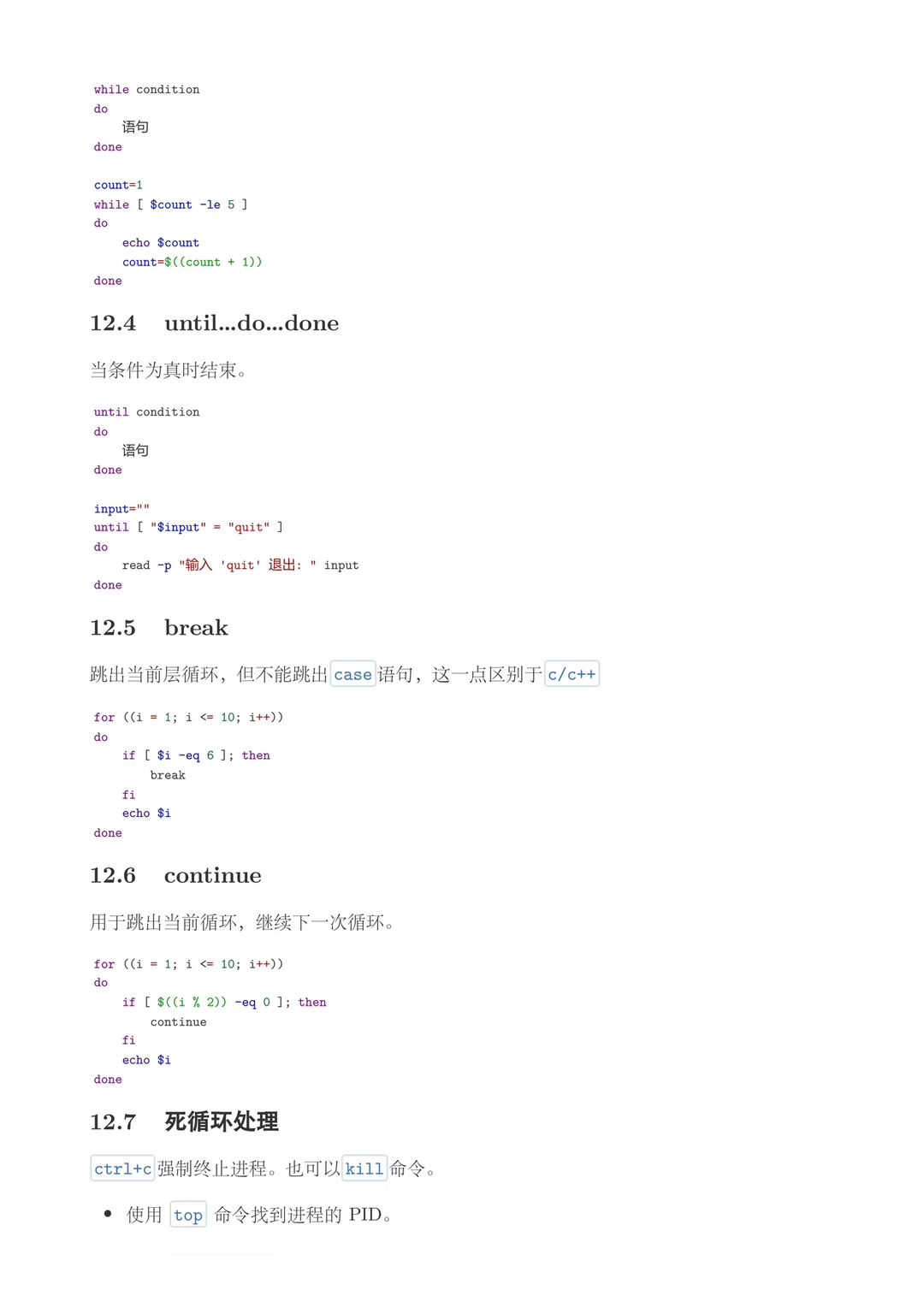 Linux基础第二弹：shell脚本