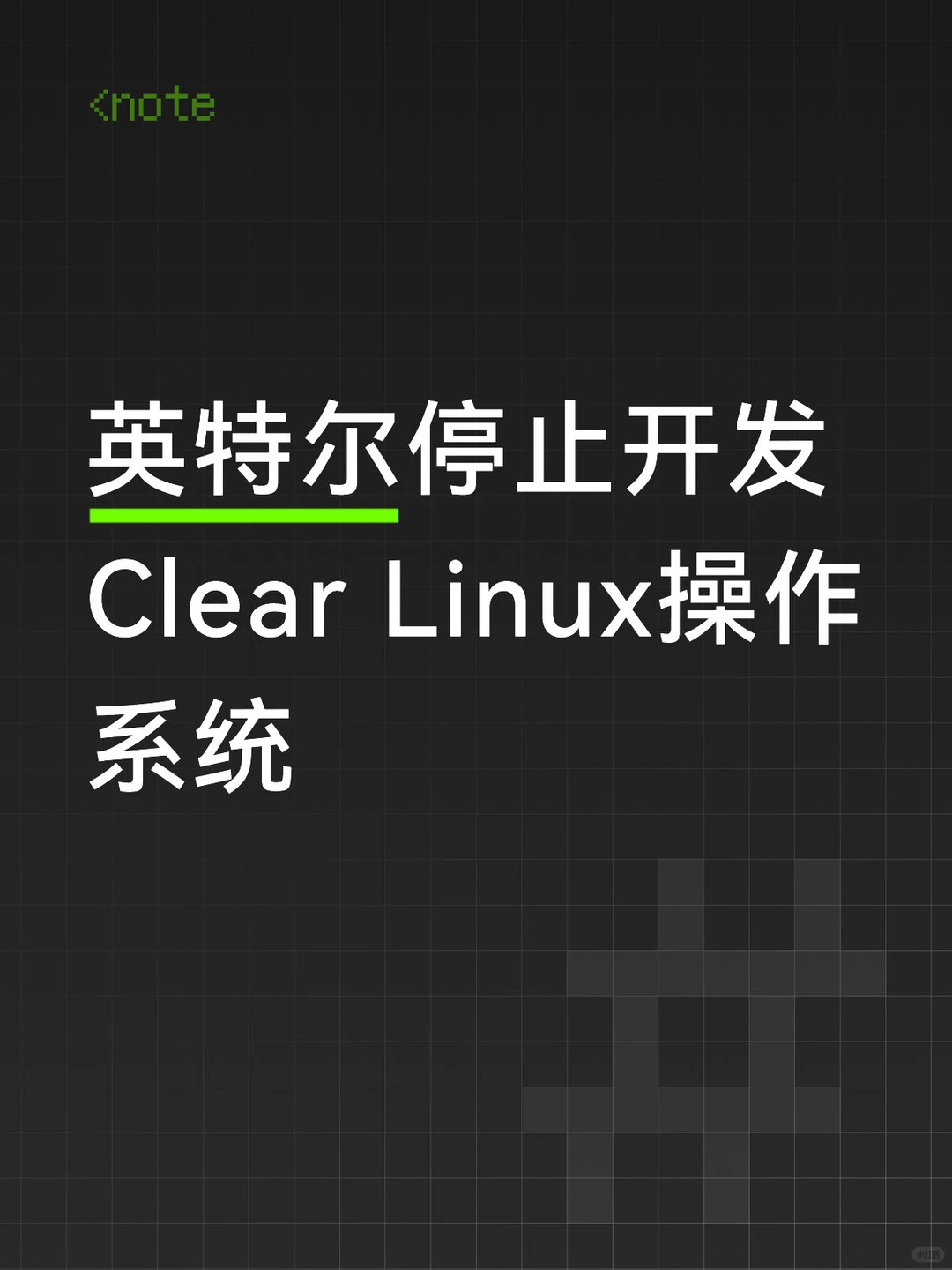 大家听过这个 Linux 发行版吗？