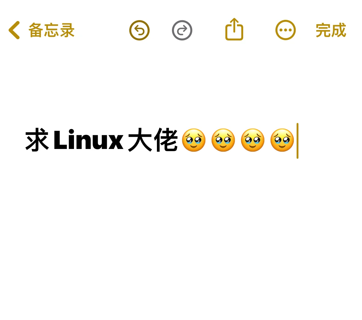 有偿求Linux大佬！！！
