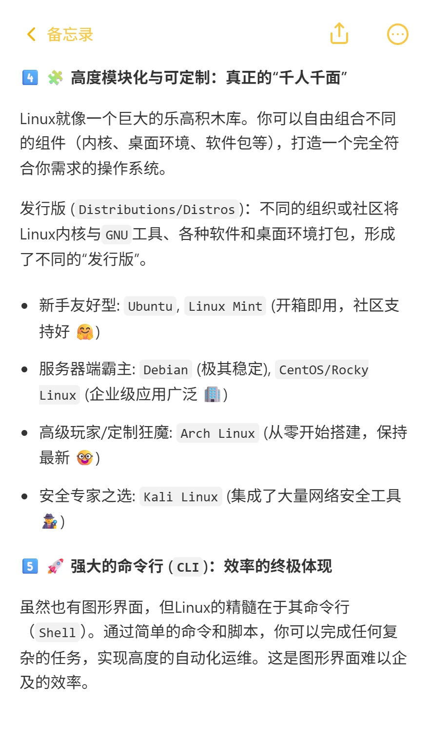 从零开始：揭开 Linux 操作系统的神秘面纱