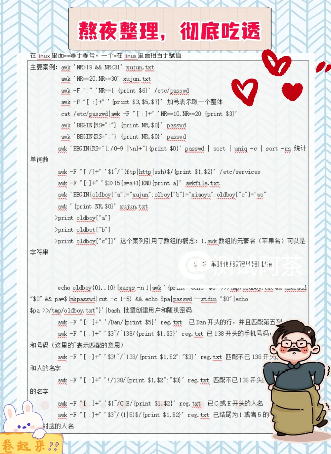 超实用的Linux 独家笔记哦❤