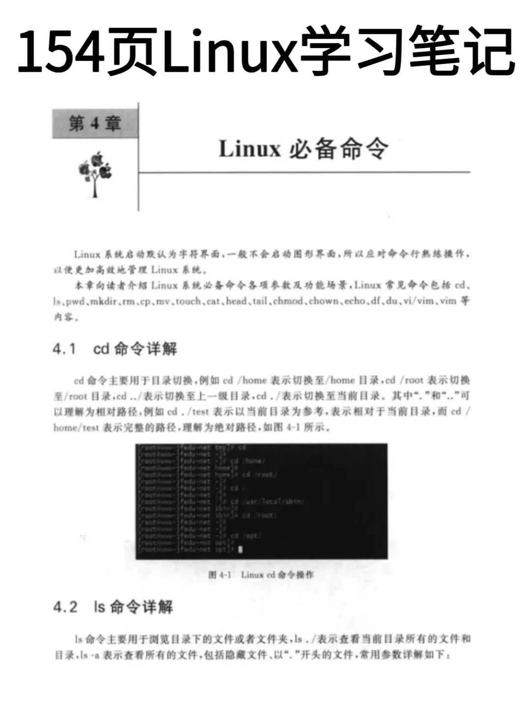 超全的154页linux学习笔记，学完快速掌握