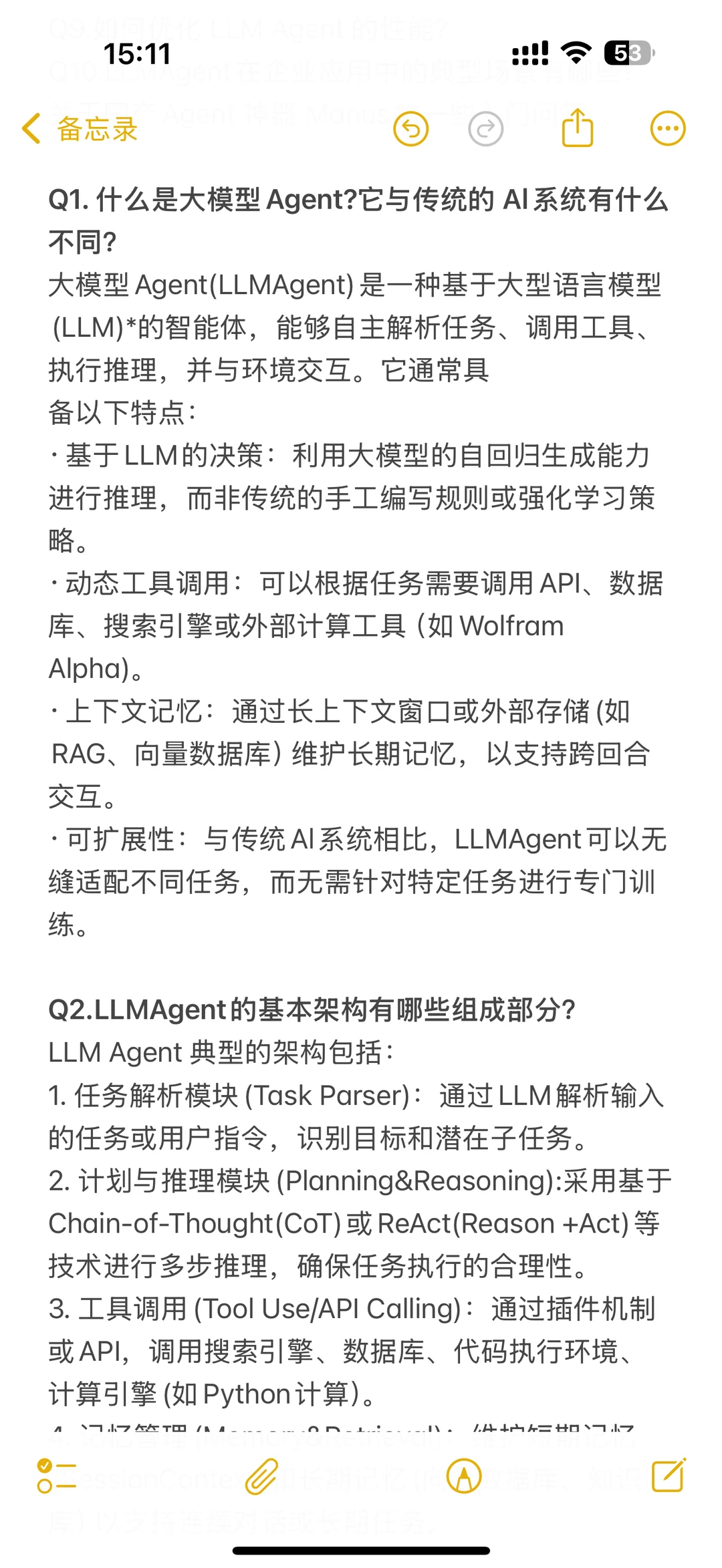 AI大模型Agent面试，超详细（➕答案）