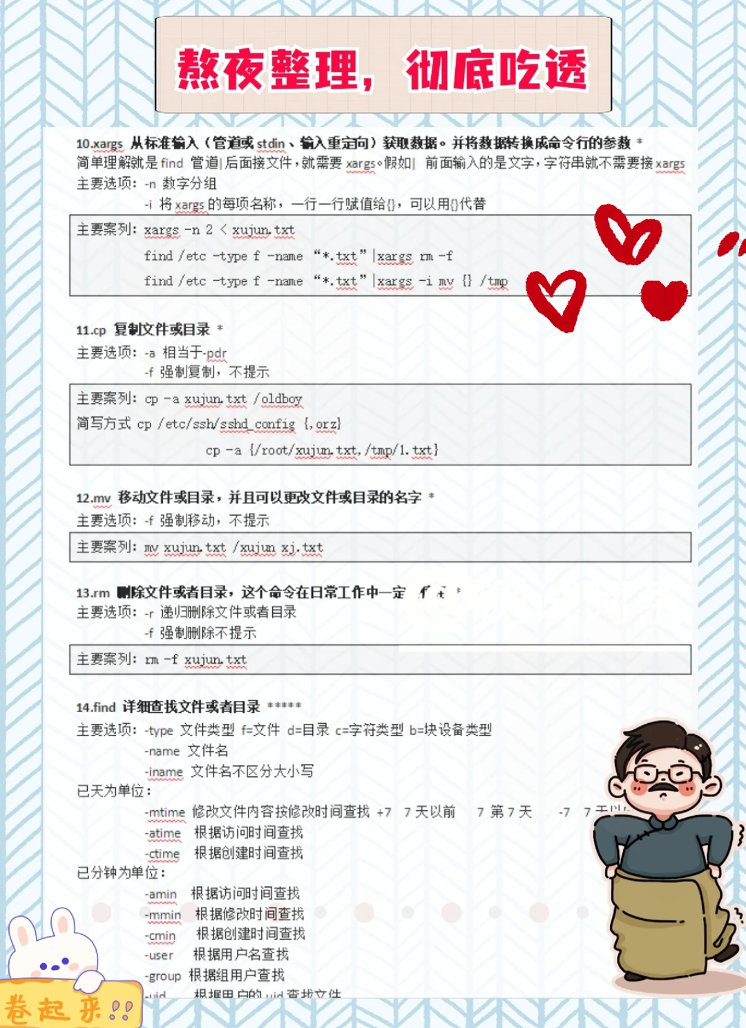 超实用的Linux 独家笔记哦❤