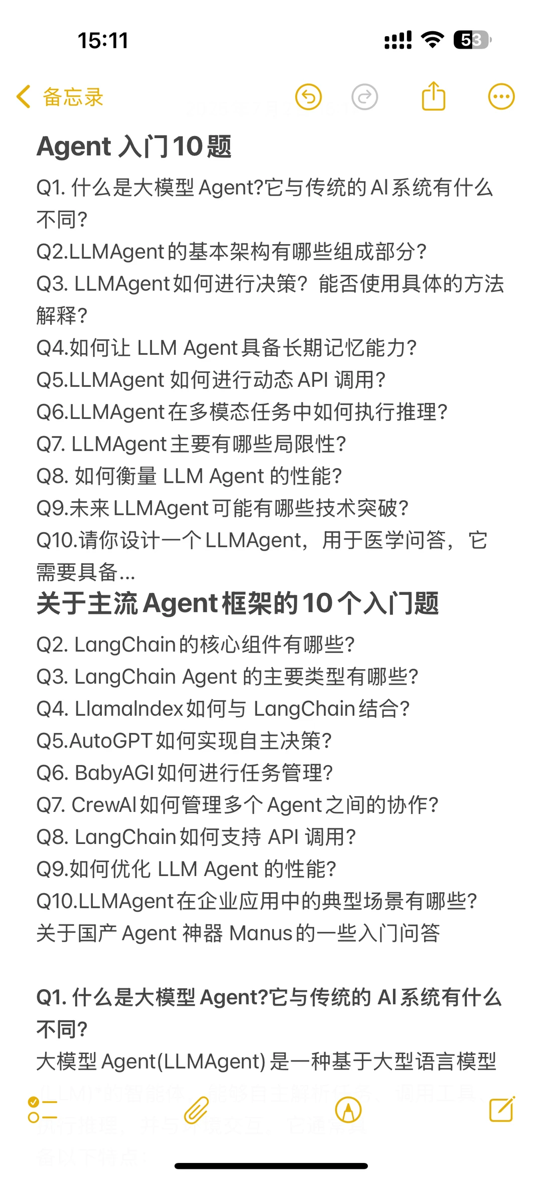 AI大模型Agent面试，超详细（➕答案）