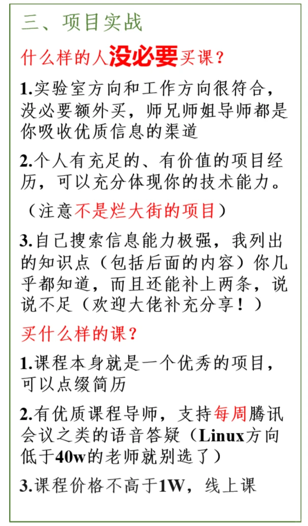 Linux学习路线：无付费课程、已拿大厂保底