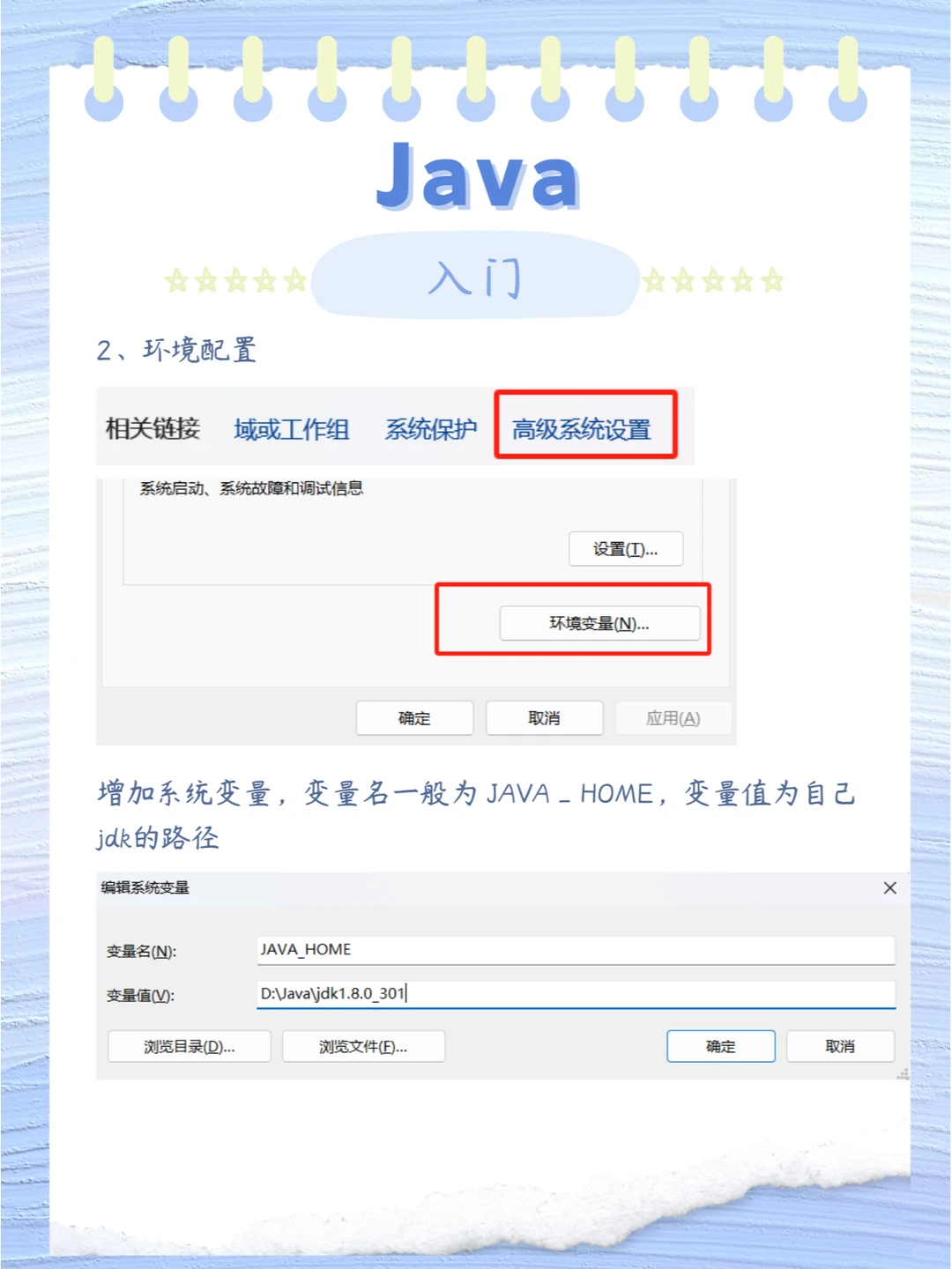 Java 入门