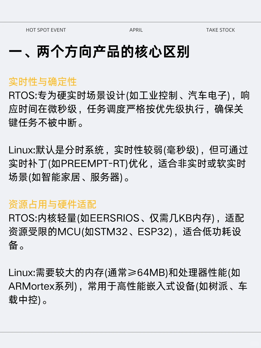RTOS和Linux怎么选？看完这篇就懂了