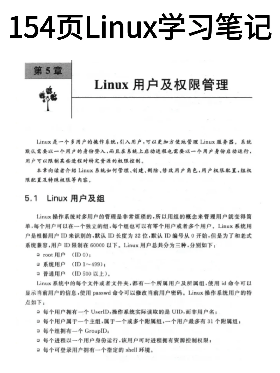 超全的154页linux学习笔记，学完快速掌握