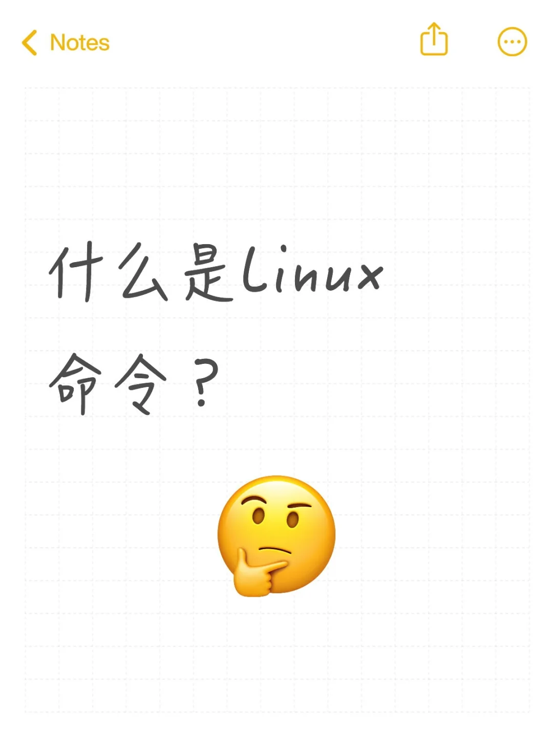 什么是Linux命令？