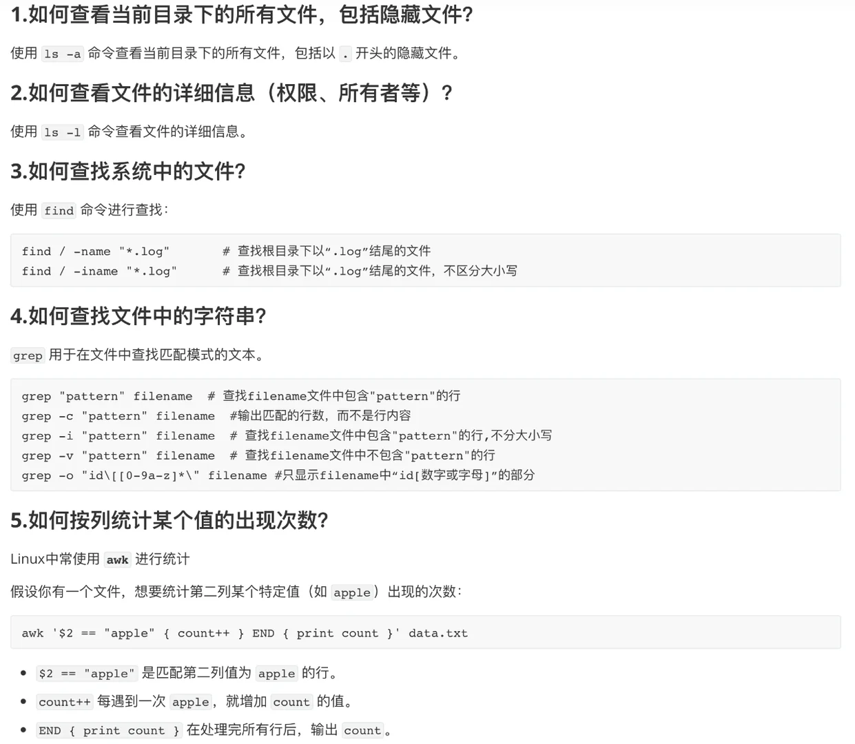 测开常见面试题之Linux