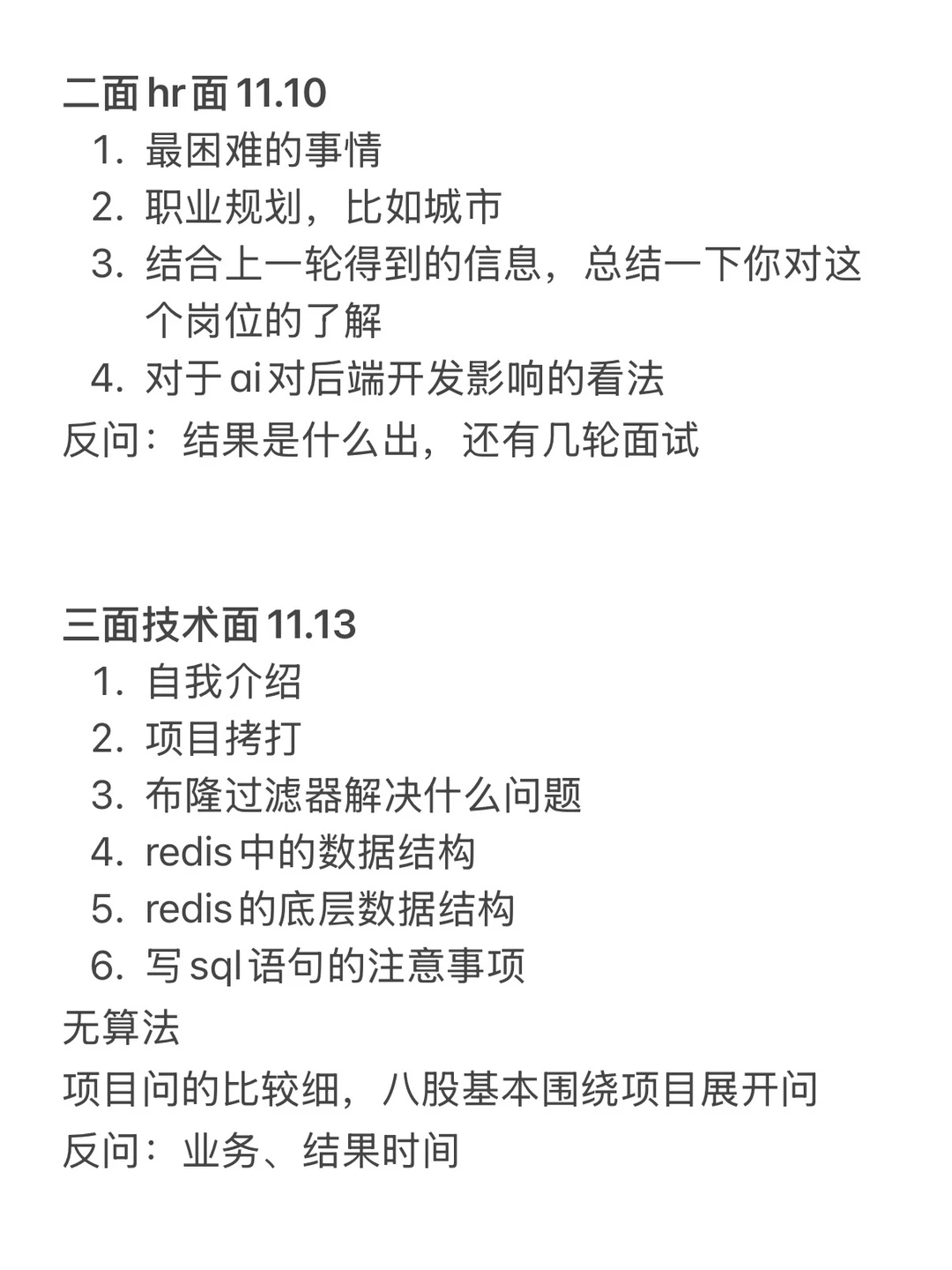 27届日常｜0经验勇面大厂（附面经）