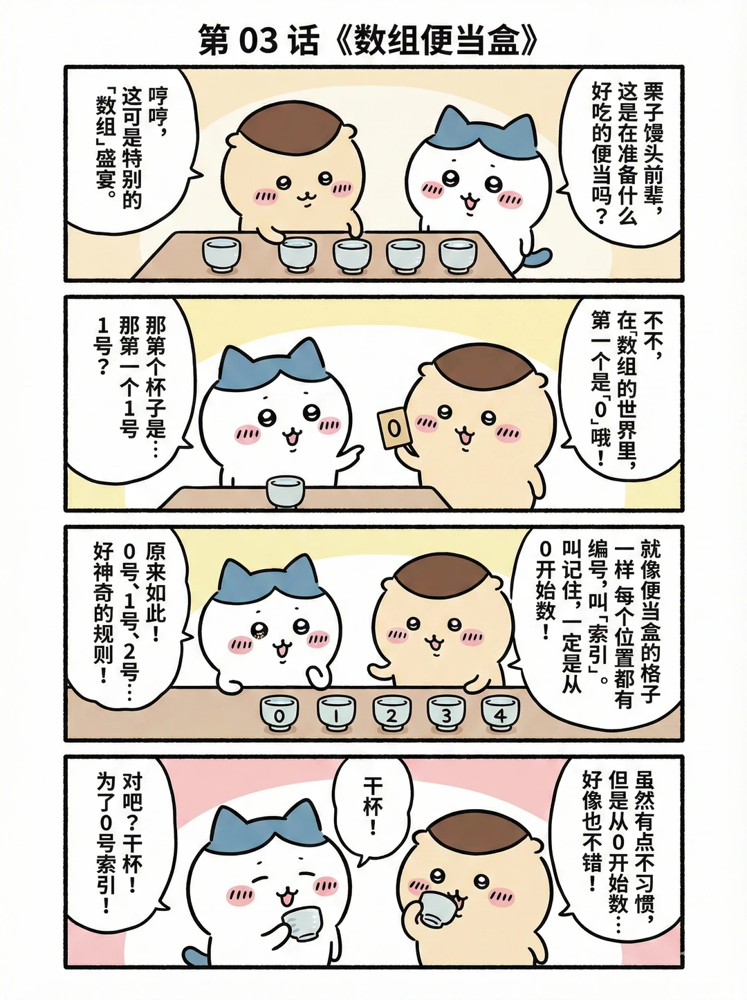 吉伊卡哇带你学JS！0基础也没问题