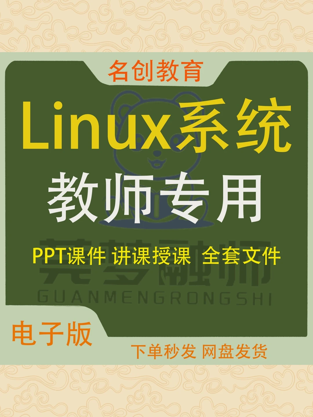 Linux网络操作系统课件PPT教案习题