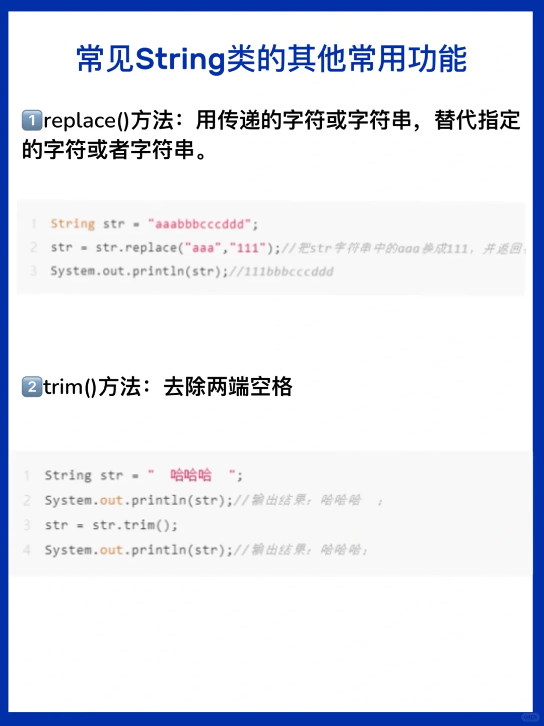 🔥干货分享|String类的常用方法