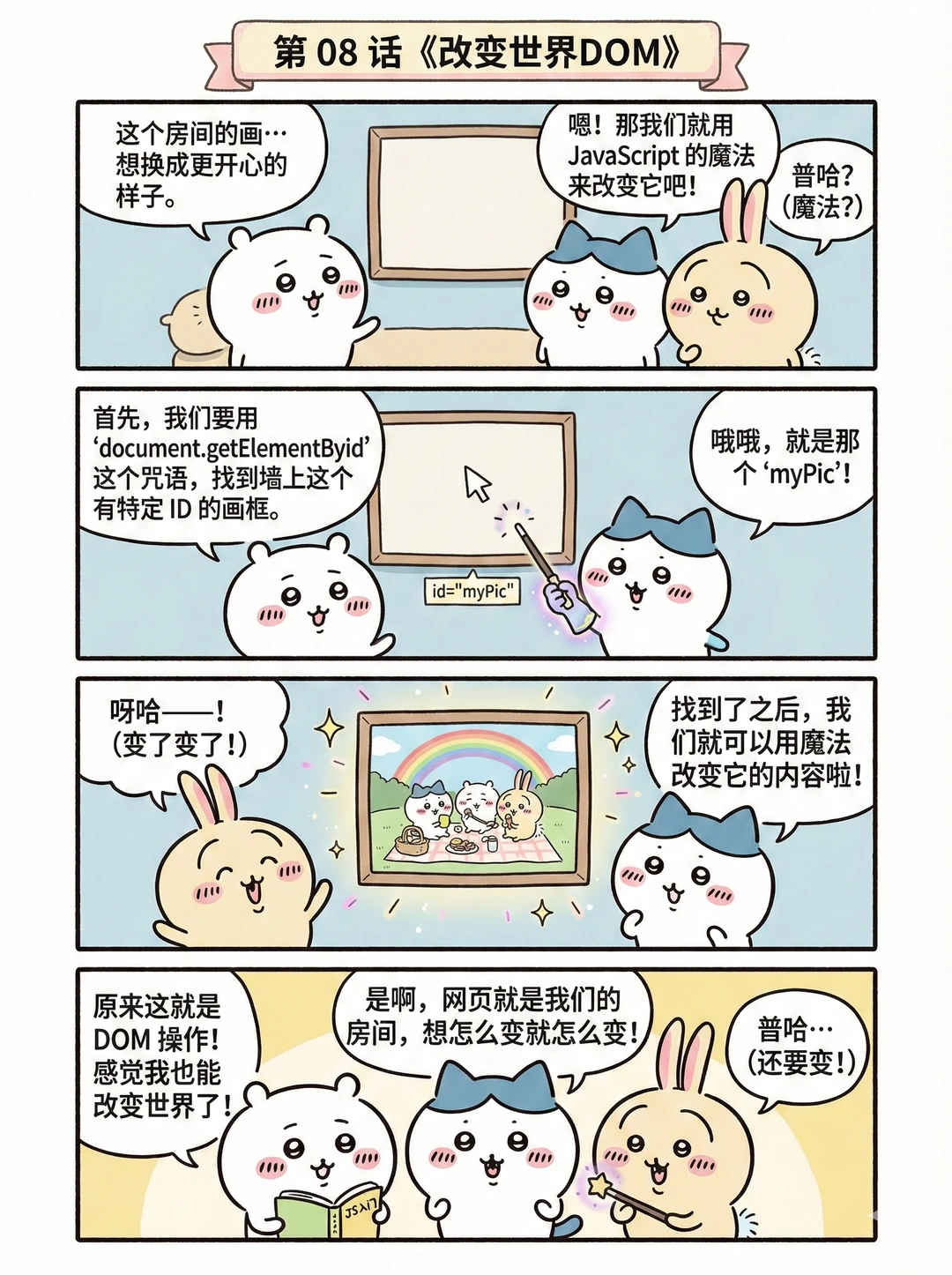 吉伊卡哇带你学JS！0基础也没问题