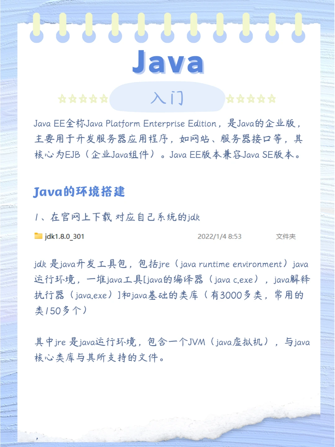 Java 入门