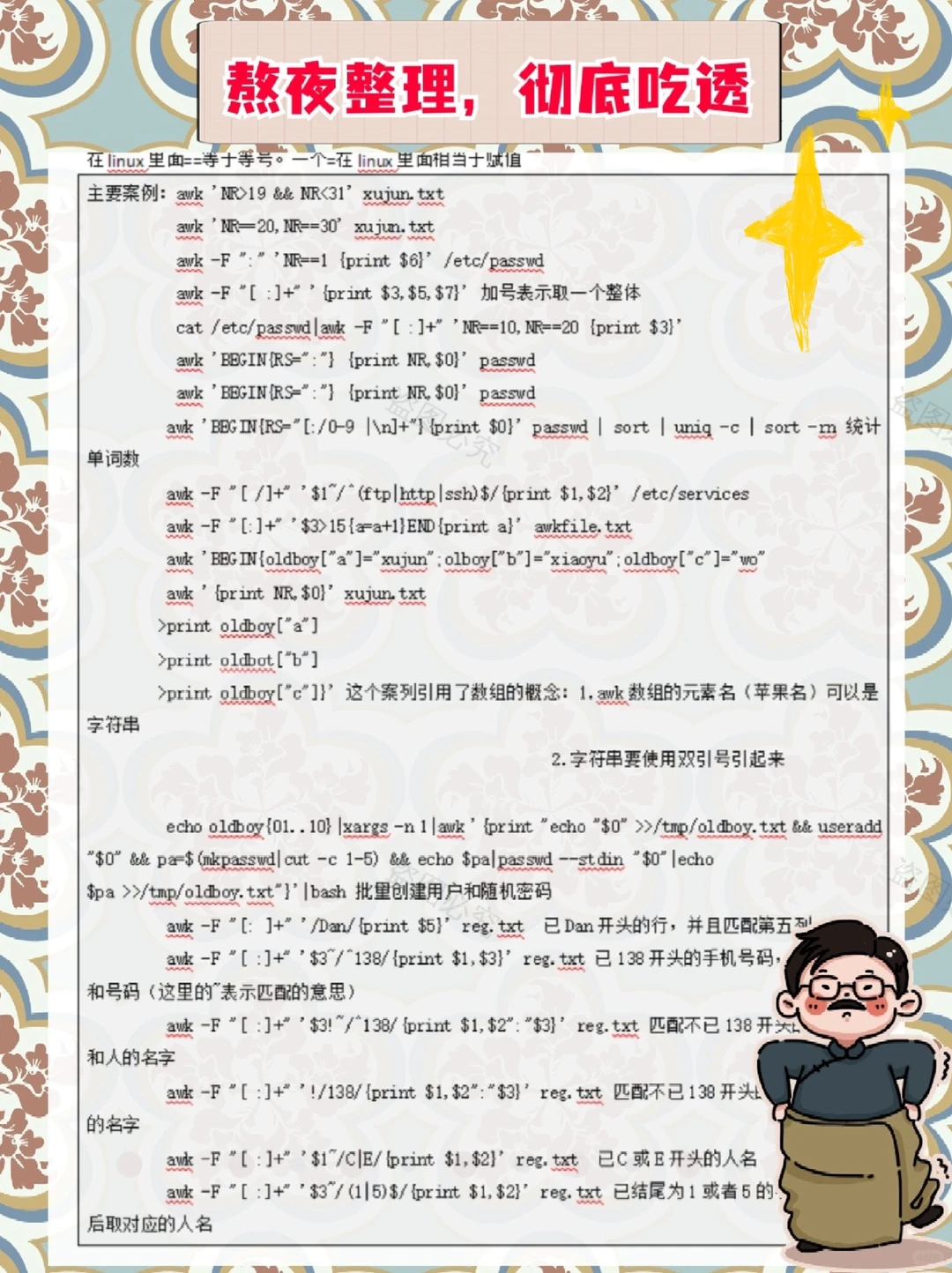 熬夜整理180页Linux学习笔记，彻底