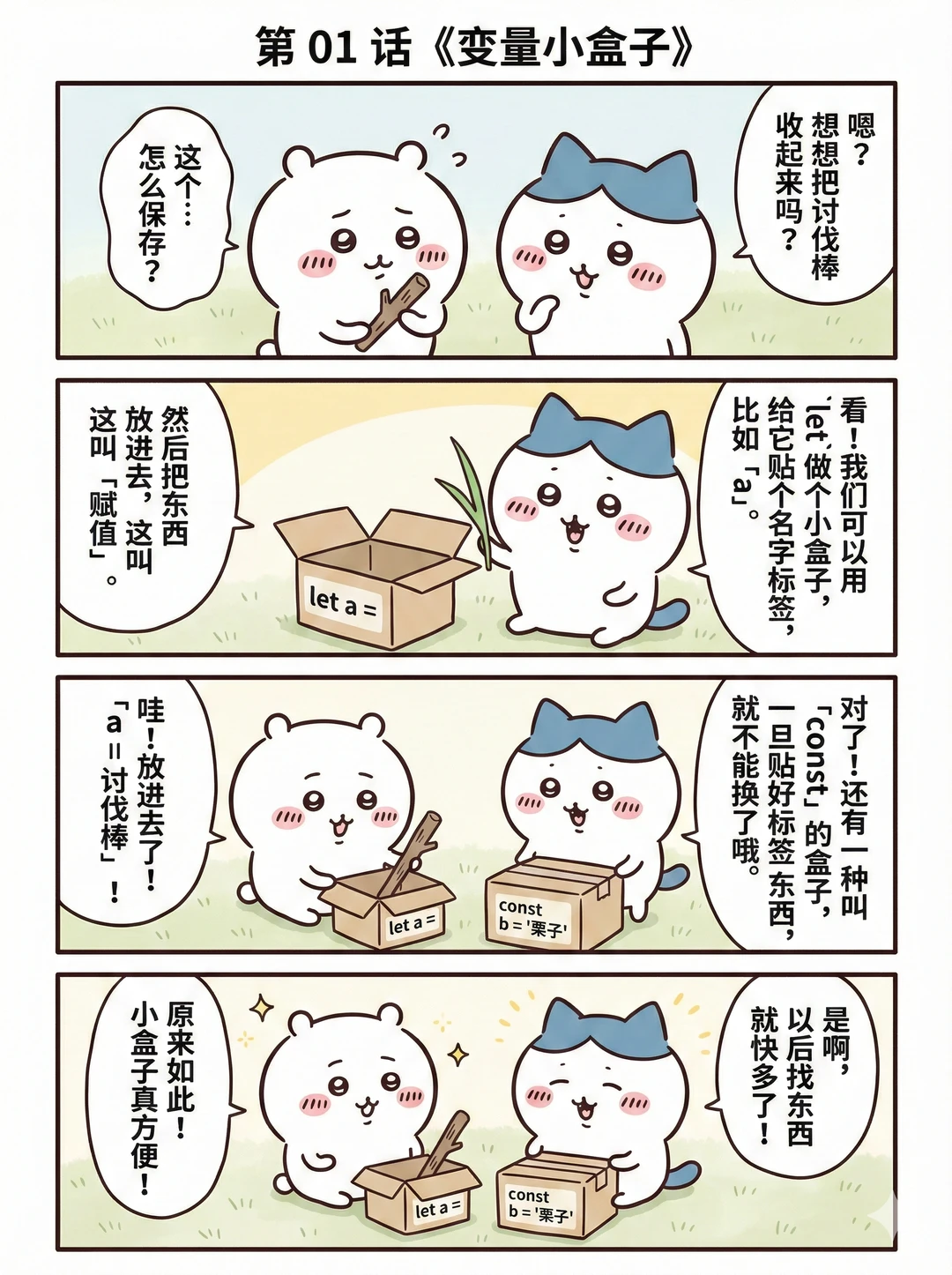 吉伊卡哇带你学JS！0基础也没问题