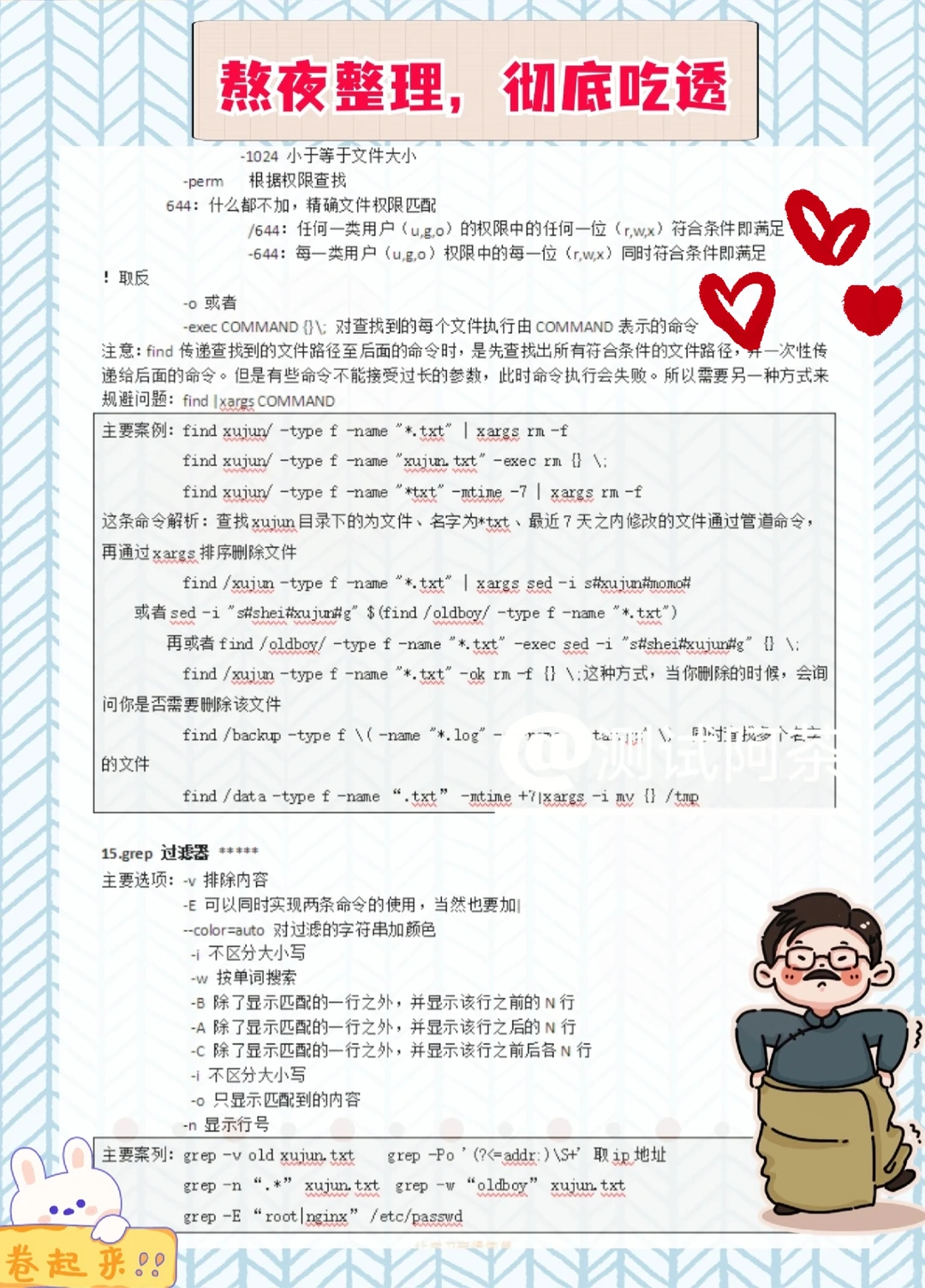 超实用的Linux 独家笔记哦❤