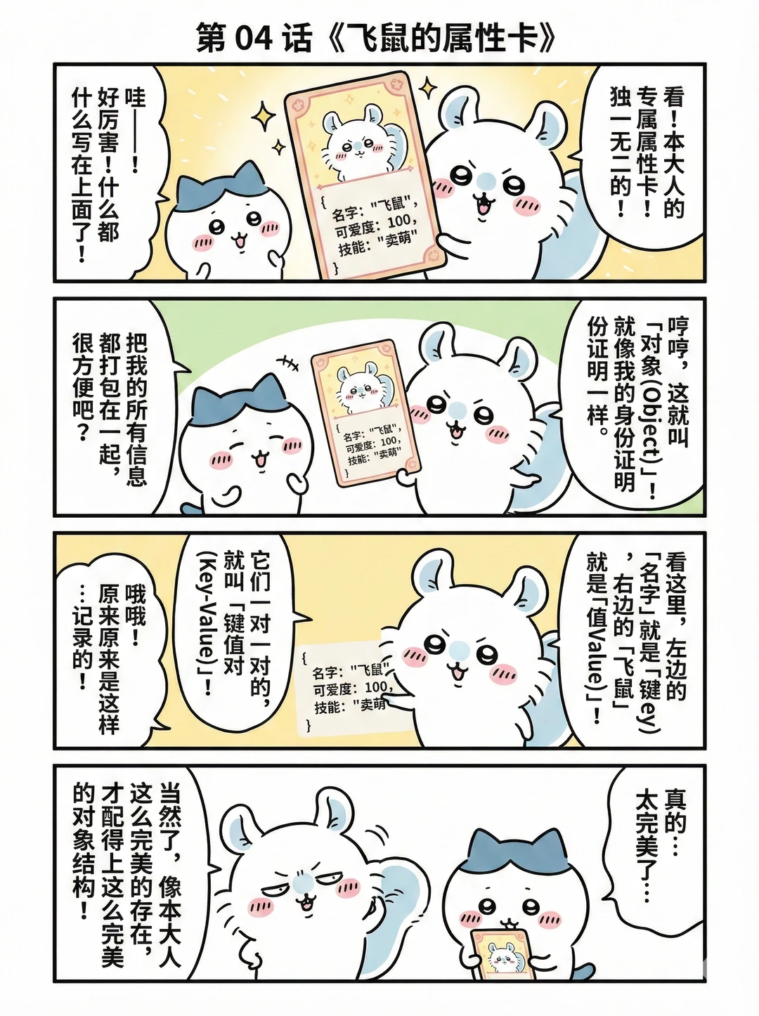 吉伊卡哇带你学JS！0基础也没问题