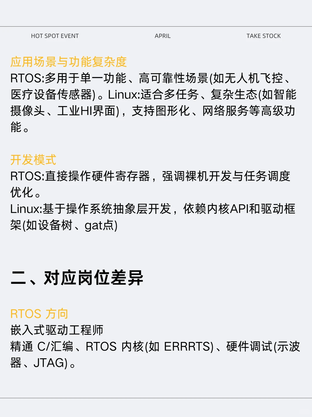 RTOS和Linux怎么选？看完这篇就懂了