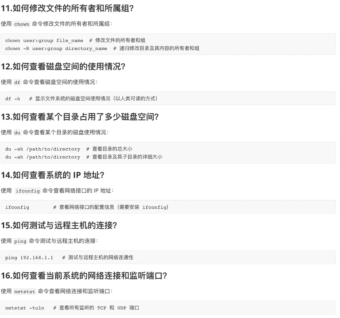 测开常见面试题之Linux