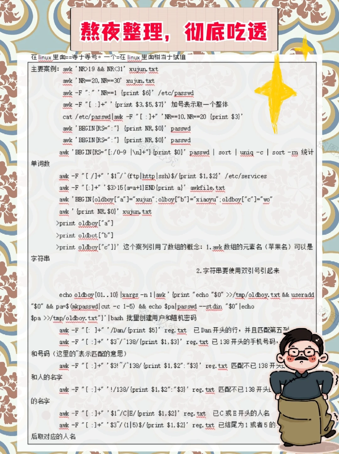 熬夜整理180页Linux学习笔记，彻底