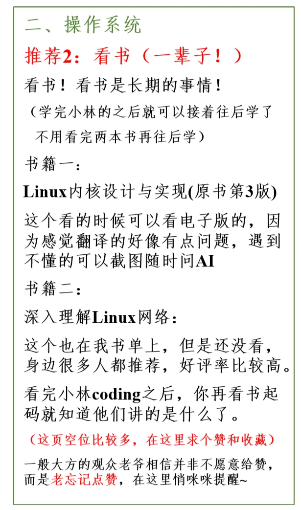 Linux学习路线：无付费课程、已拿大厂保底