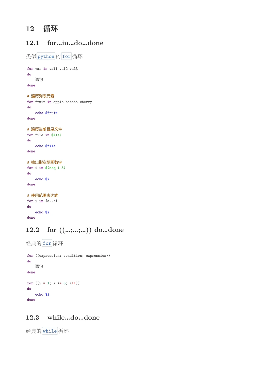Linux基础第二弹：shell脚本