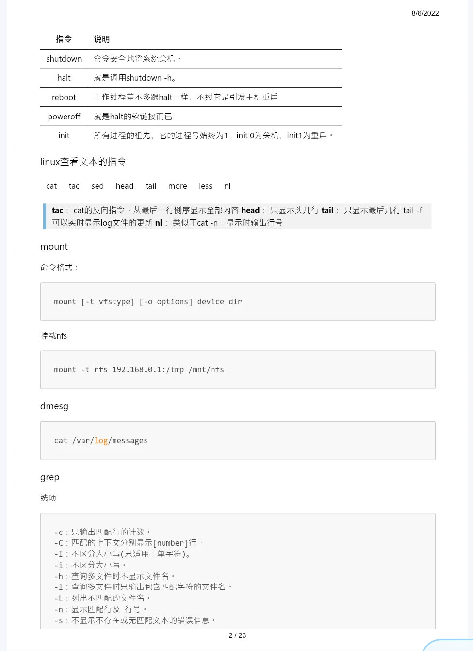 Linux基础使用方式分享
