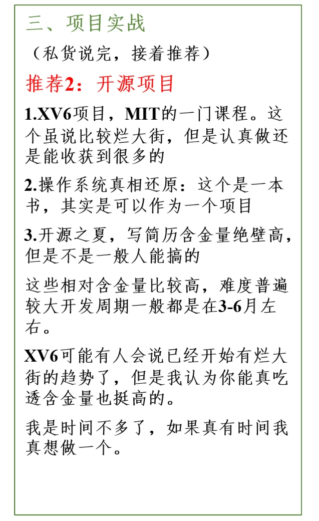 Linux学习路线：无付费课程、已拿大厂保底
