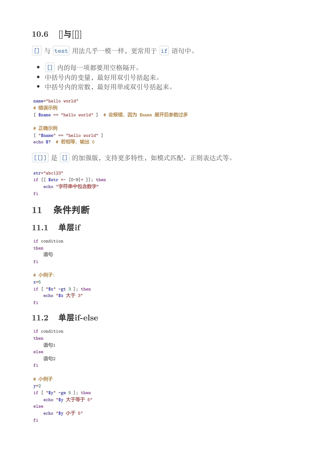 Linux基础第二弹：shell脚本