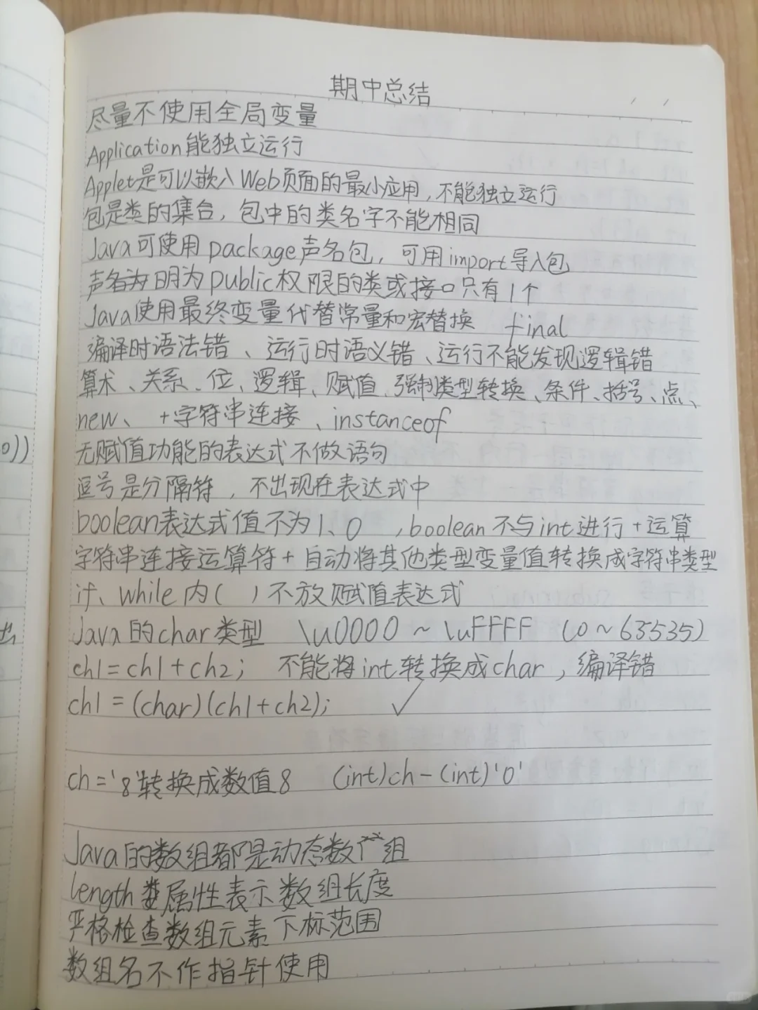 JAVA知识点(期中整理)