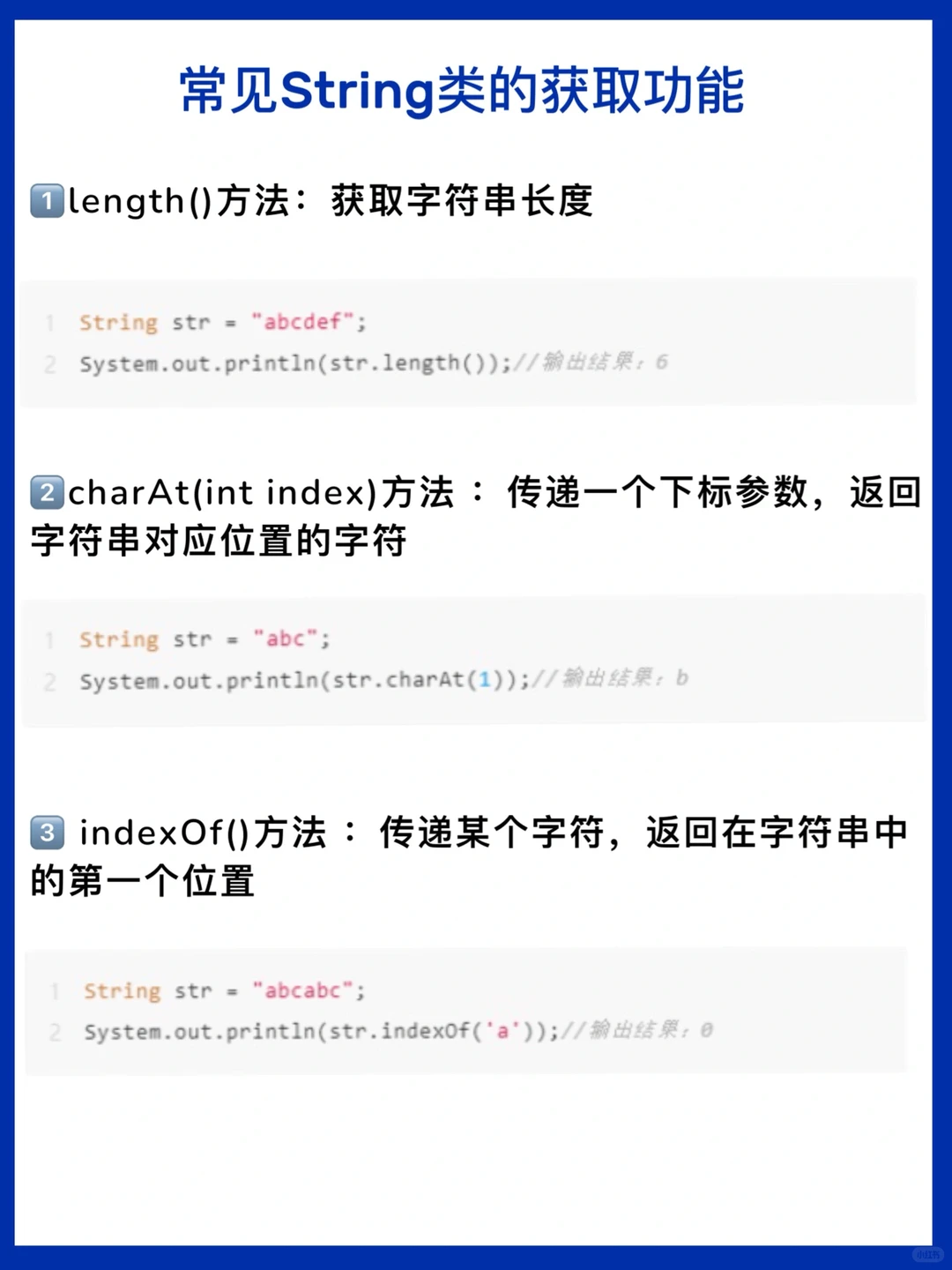 🔥干货分享|String类的常用方法