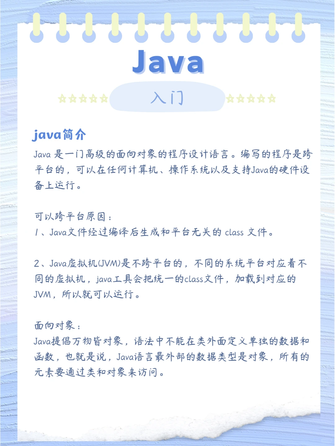 Java 入门